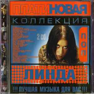 Линда - Платиновая Коллекция FLAC