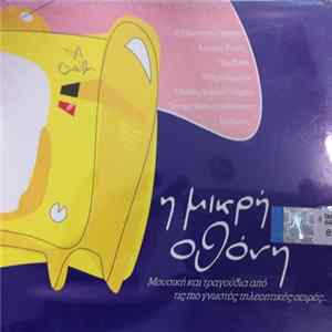 Various - Η Μικρή Οθόνη - Μουσική Και Τραγούδια Από Τις Πιο Γνωστές Τηλεοπτικές Σειρές... FLAC