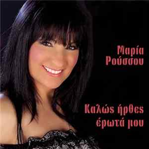 Μαρία Ρούσου - Καλωσήρθες Έρωτα Μου FLAC