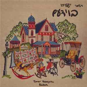 Tomer Yeshayahu = תומר ישעיהו - Boidem = בוידעם FLAC