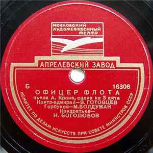 А. Крон - Офицер Флота FLAC