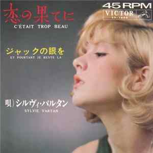 シルヴィ・バルタン - 恋の果てに = C'était Trop Beau FLAC