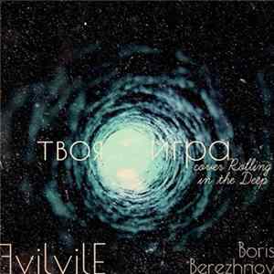 Boris Berezhnov - Твоя игра FLAC