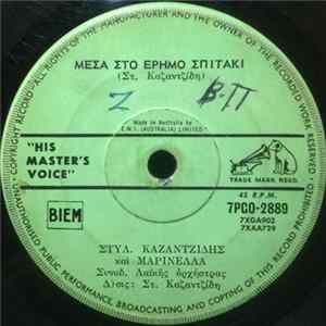 Στυλ. Καζαντζίδης ϰαι Μαρινέλλα - Μέσα Στο Έρημο Σπιτάκι / Συγχώρεσε Με FLAC