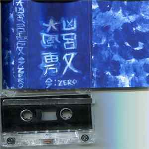 大凶風呂敷 - Now: Zero FLAC