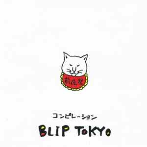 Various - Blip Tokyo 前夜祭 コンピレーション FLAC