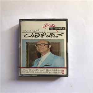 Mohamed Abdel Wahab - El Saber We El Eman الصبروالأيمان FLAC