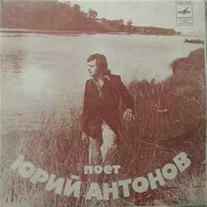 Юрий Антонов - Отчего FLAC