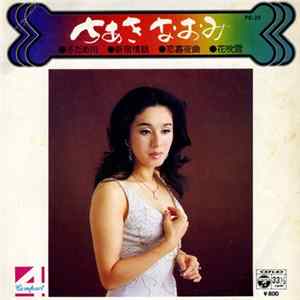 ちあきなおみ - コンパクト４シリーズ FLAC