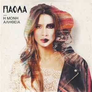 Πάολα - Η Μόνη Αλήθεια FLAC