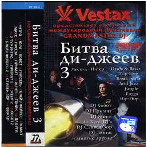 Various - Битва Ди-джеев 3 FLAC