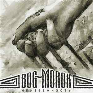 Bog-Morok - Неизбежность FLAC
