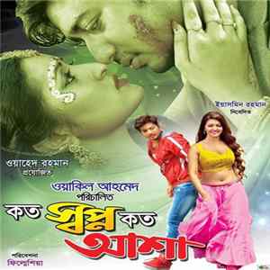 Aryan Ashik, Nazmun Munira Nancy, Dilshad Nahar Kona, Monir Khan - Koto Shopno Koto Asha FLAC