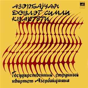 Государственный Струнный Квартет Азербайджана — М. Кокжаев / М. Кулиев / Э. Мансуров - Квартет № 2 / В Стиле «Мугам» / Квартет FLAC
