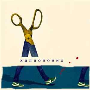 Хипнополис - Хипнополис FLAC