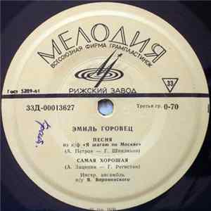 Эмиль Горовец - Песня Из К-Ф "Я Шагаю По Москве" FLAC