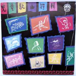 Various - Favourite Songs For Children In Mandarin 兒童歌曲特輯 FLAC