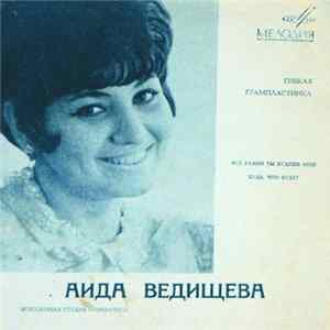 Аида Ведищева - Будь, Что Будет / Все Равно Ты Будешь Мой FLAC