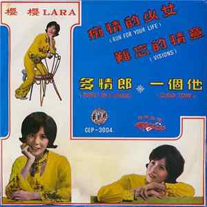 Lara & The Trailers - 痴情的少女 (Run For Your Life) FLAC