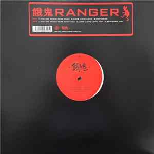 餓鬼 Ranger - You Are Shock Sure Shot / Love Love Love / Rap-Warz FLAC