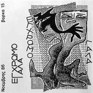 Έγχρωμο Γάλα - Έγχρωμο Γάλα FLAC