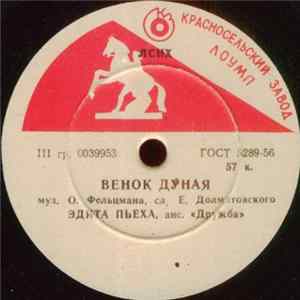 Эдита Пьеха - Венок Дуная FLAC