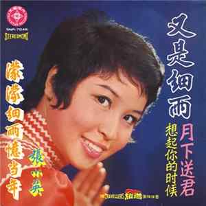 Chang Siao Ying - 又是細雨 FLAC