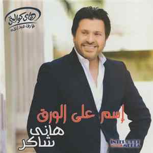 هاني شاكر - إسم على ورق FLAC