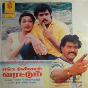 Shankar Ganesh - எங்க அண்ணன் வரட்டும் FLAC