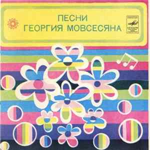Георгий Мовсесян - Песни Георгия Мовсесяна FLAC