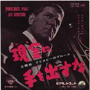 The Three Suns - 現金に手を出すな Touchez Pas Au Grisbi FLAC