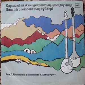 Д. Нурпеисова - К. Ахмедьяров - Кюи Д.Нурпеисовой В Исполнении К.Ахмедьярова На Домбре FLAC