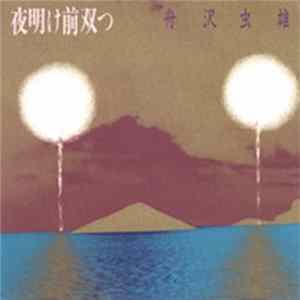 Mushio Funazawa - Before Twin Dawn FLAC