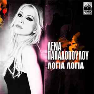 Λένα Παπαδοπούλου - Λόγια Λόγια FLAC