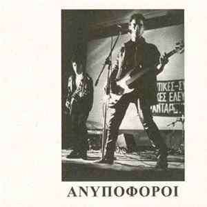 Ανυπόφοροι - 8 Φορές / Λίγο Πριν Το Τέλος FLAC