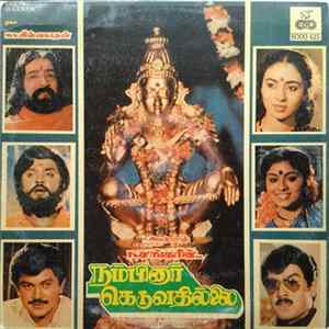 M. S. Viswanathan - Nambinaar Keduvathillai FLAC
