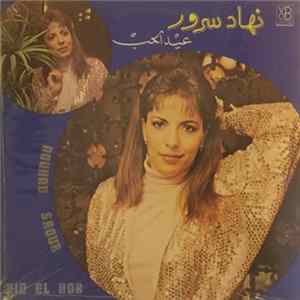نهاد سرور = Nouhad Srour - عيد الحب = Eid El Hob FLAC