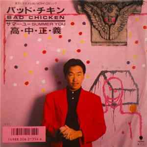 高中正義 - Bad Chicken / Summer You FLAC