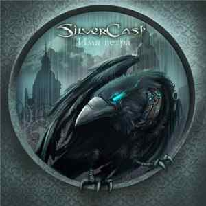 Silvercast - Имя Ветра FLAC