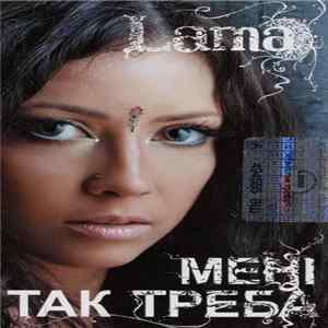 Lama - Мені Так Треба FLAC