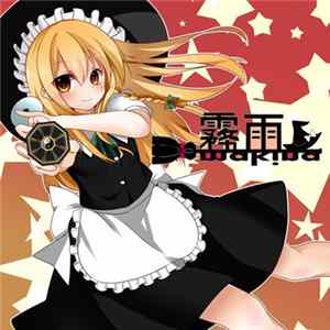 Various - 霧雨マキナ FLAC