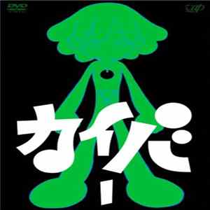 Kiyoshi Yoshida - カイバ Original Soundtrack FLAC
