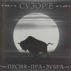 Сузор'е - Песня Пра Зубра FLAC