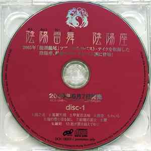 陰陽座 - 陰陽雷舞 FLAC