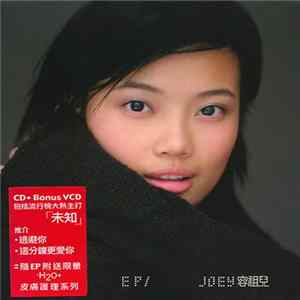 Joey Yung - EP/ Joey FLAC