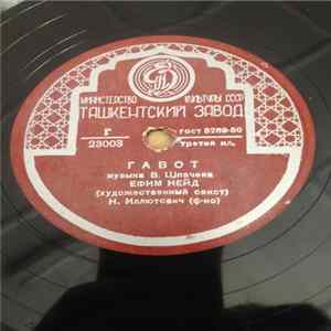 Ефим Нейд - Гавот / Весенние Голоса FLAC