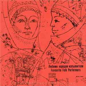 Various - Любими Народни Изпълнители = Favourite Folk Performers FLAC