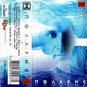 Поларис - Поларис FLAC