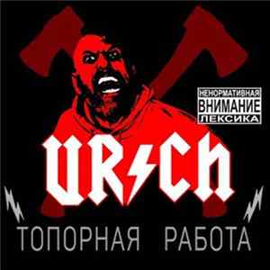 URϟCH - Топорная работа FLAC
