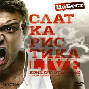 Слаткаристика Live - КОНЦЕРТ ОТВАРАЊЕ 02.11.2012 АРЕНА БОРИС ТРАЈКОВСКИ FLAC